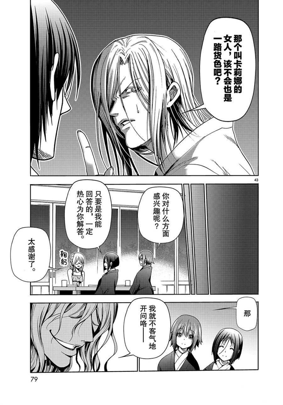 碧蓝之海 第48話 第43页