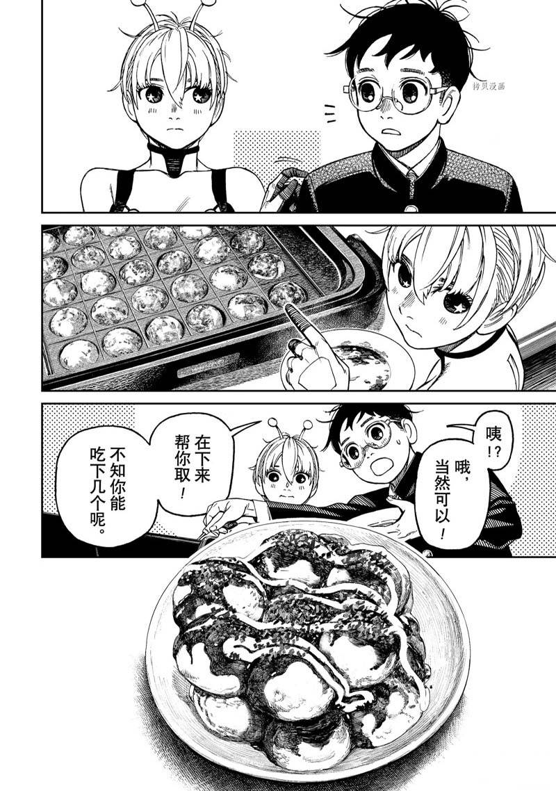 胆大党 第73話 第8页