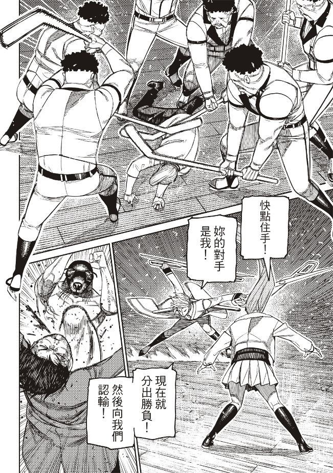 胆大党 第235話 第4页