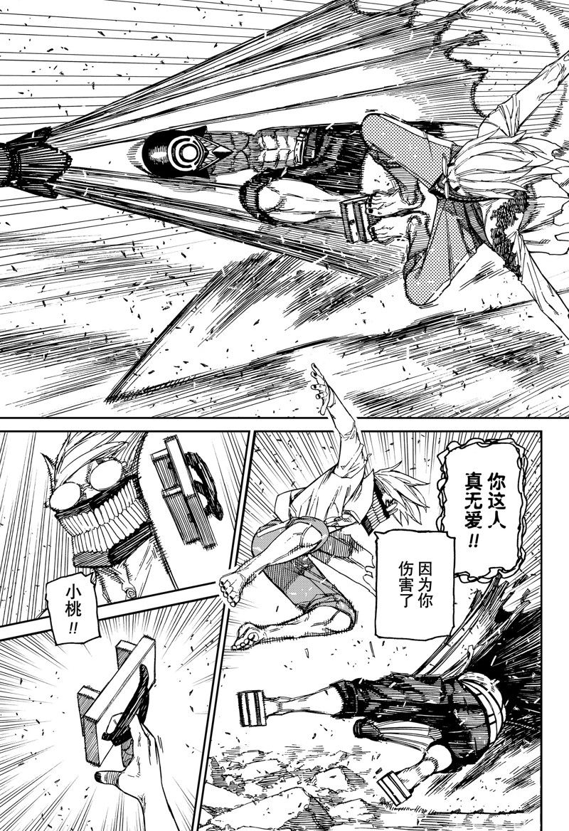 胆大党 第152話 第3页