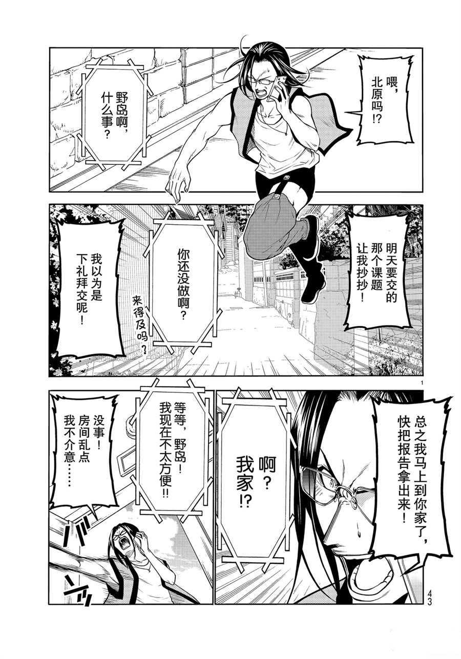 碧蓝之海 第59話 第1页