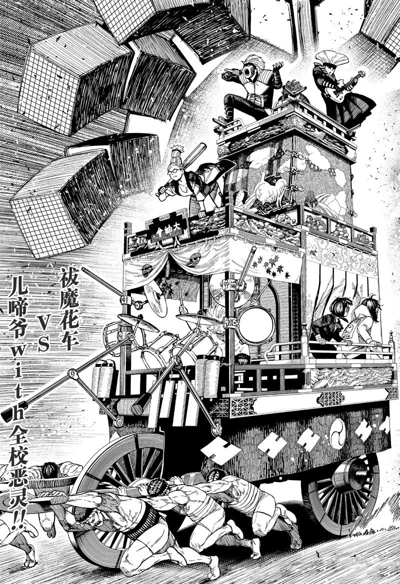胆大党 第125話 第19页