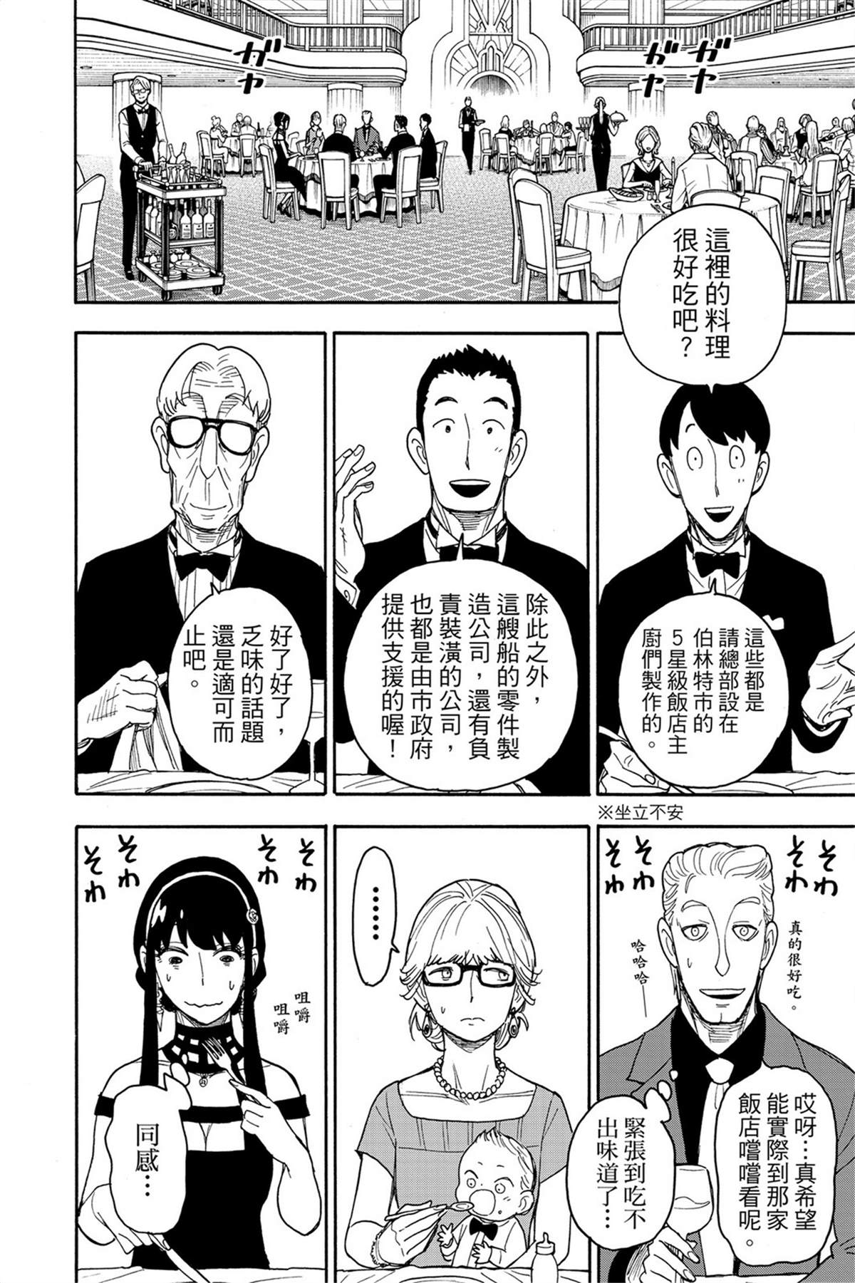 間諜過家家 第46話 第3頁