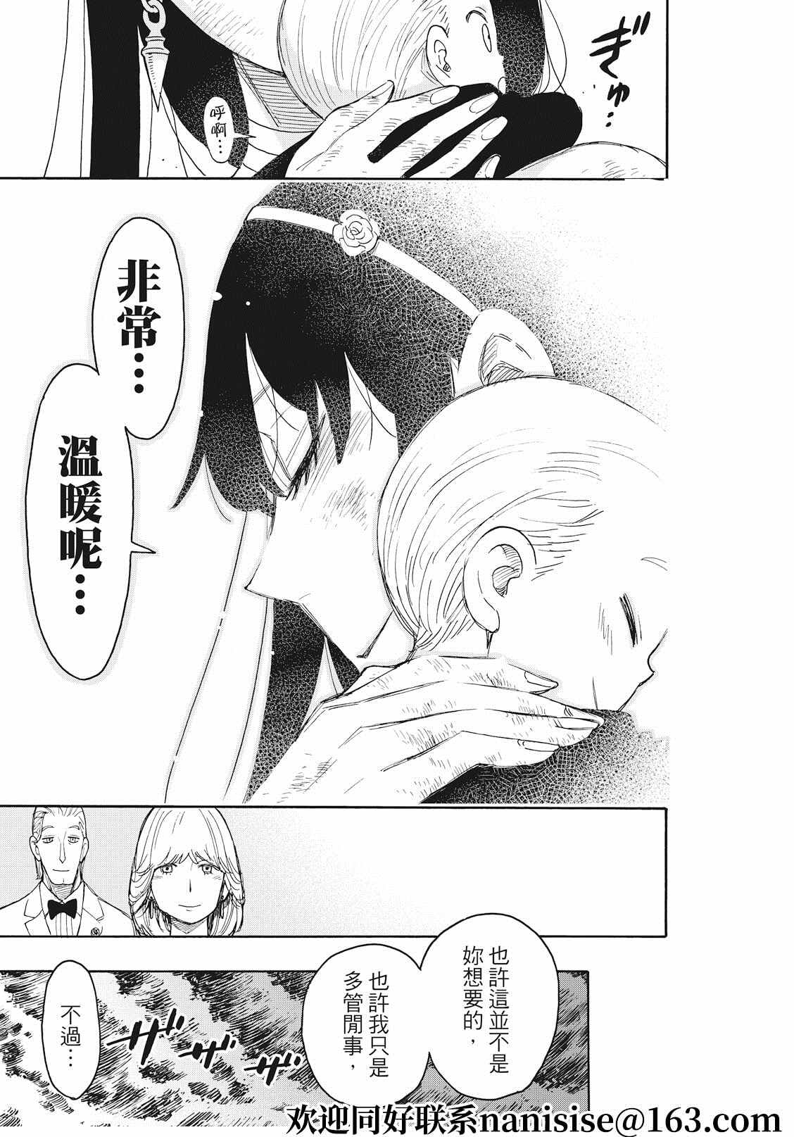 间谍过家家 第55話 第19页