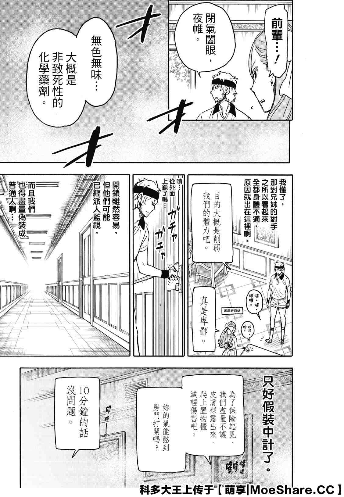 間諜過家家 第32話 第15頁