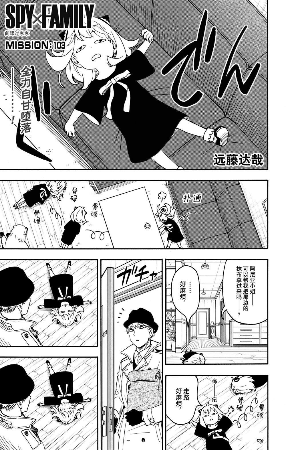 间谍过家家 第103話 第1页