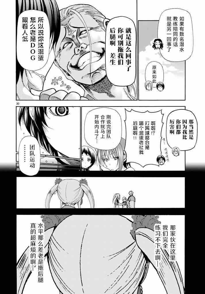 碧蓝之海 第17話 第30页
