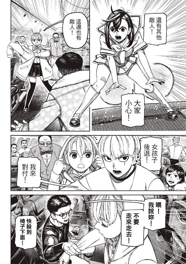膽大黨 第193話 第15頁