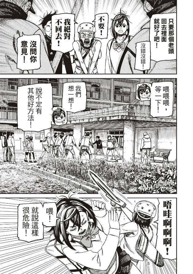 胆大党 第134話 第17页
