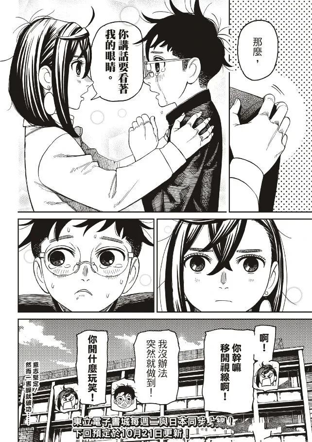 膽大黨 第213話 第20頁