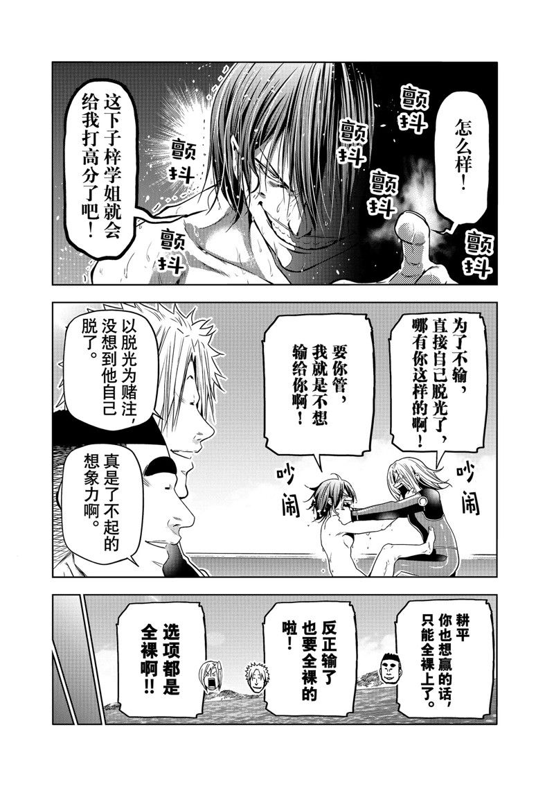 碧蓝之海 第87話 第27页