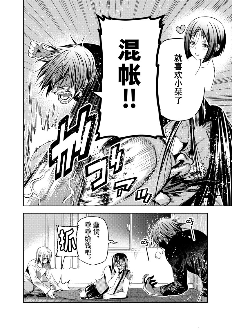 碧蓝之海 第86話 第23页
