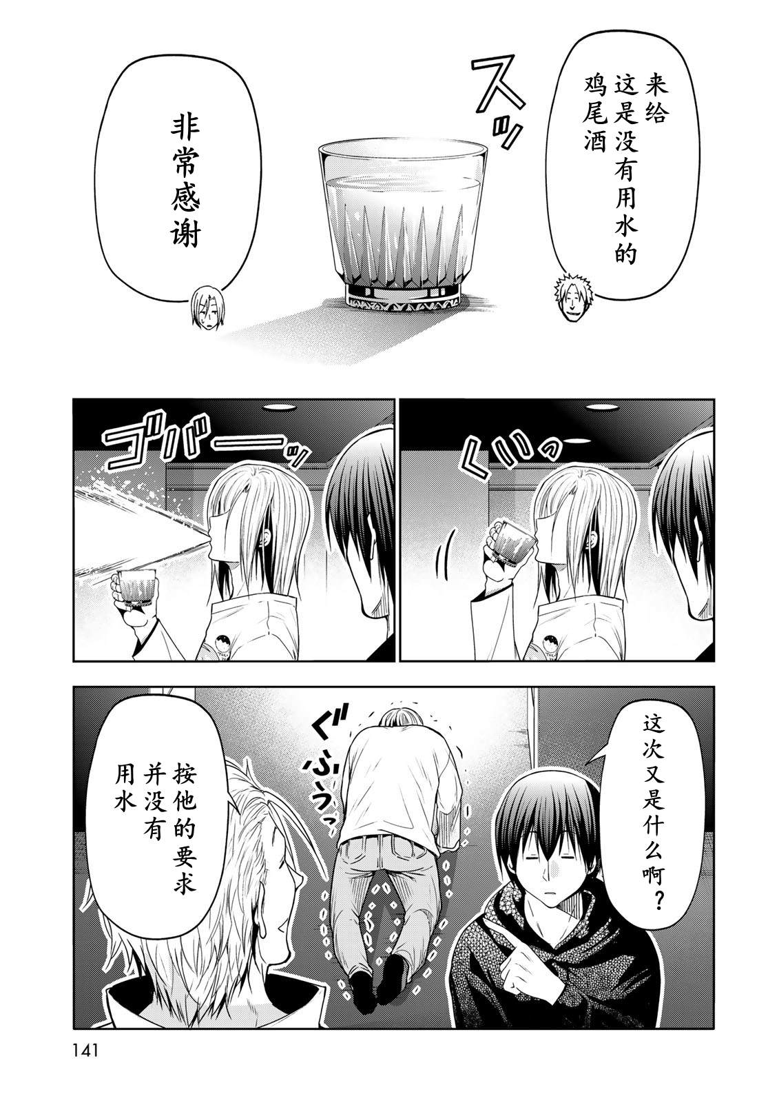 碧蓝之海 第104話 第16页