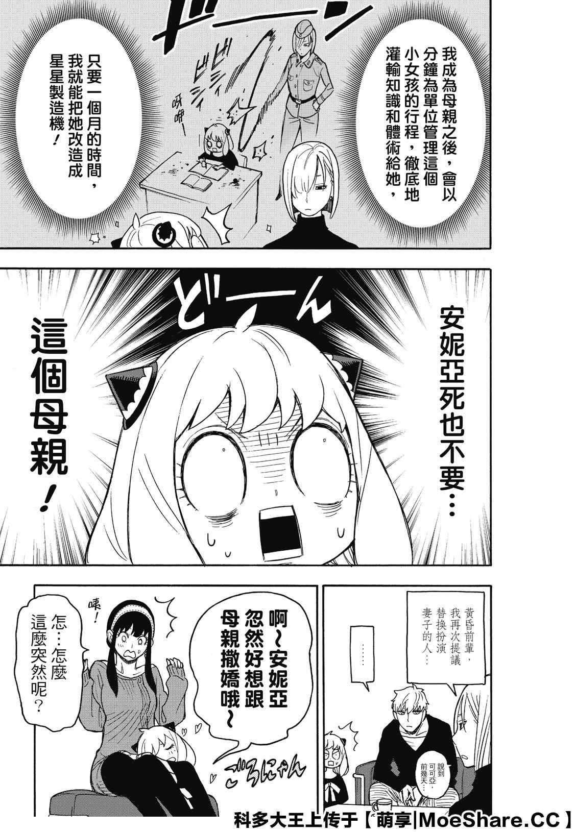 間諜過家家 第30話 第21頁