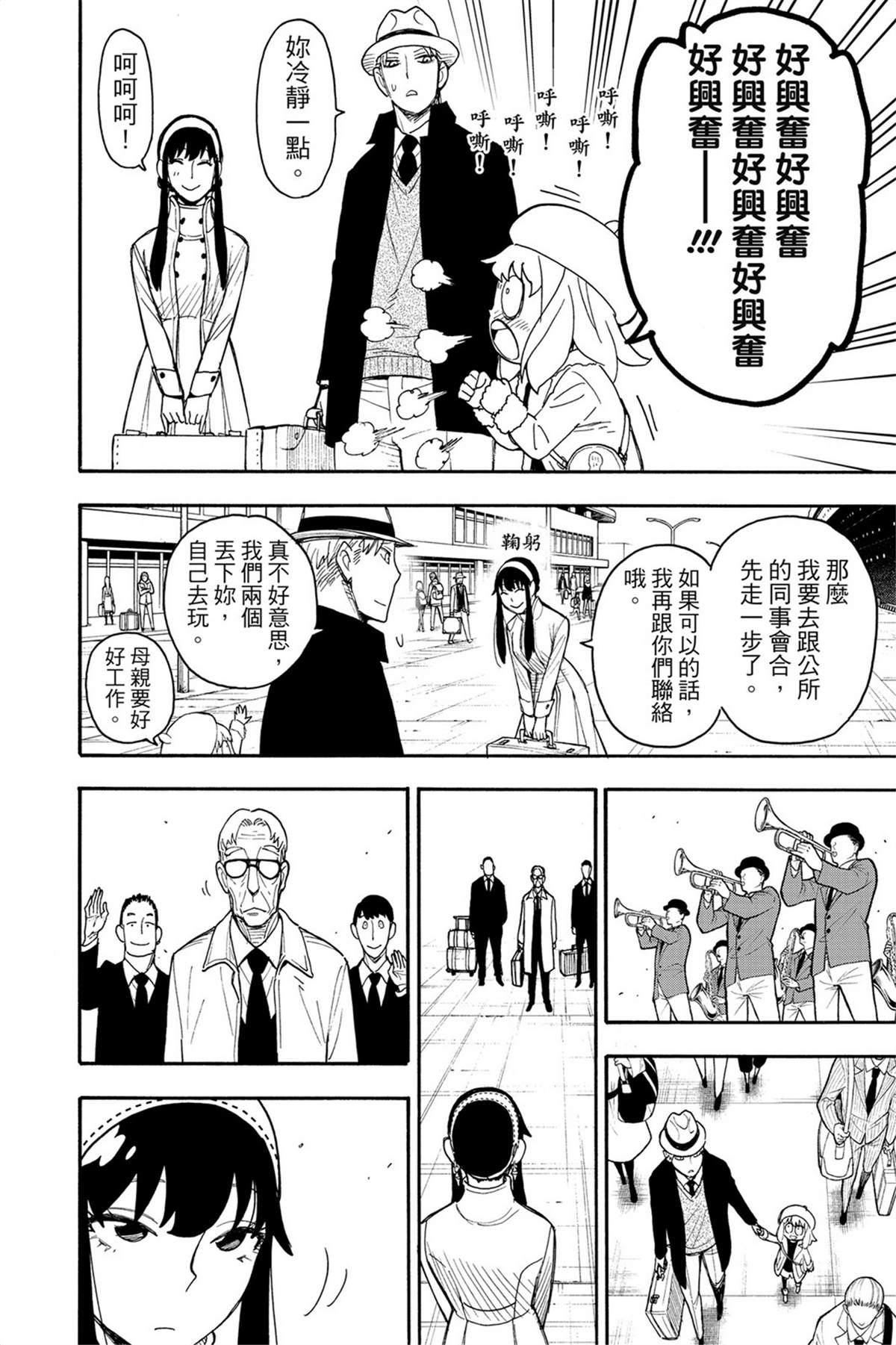 間諜過家家 第44話 第26頁