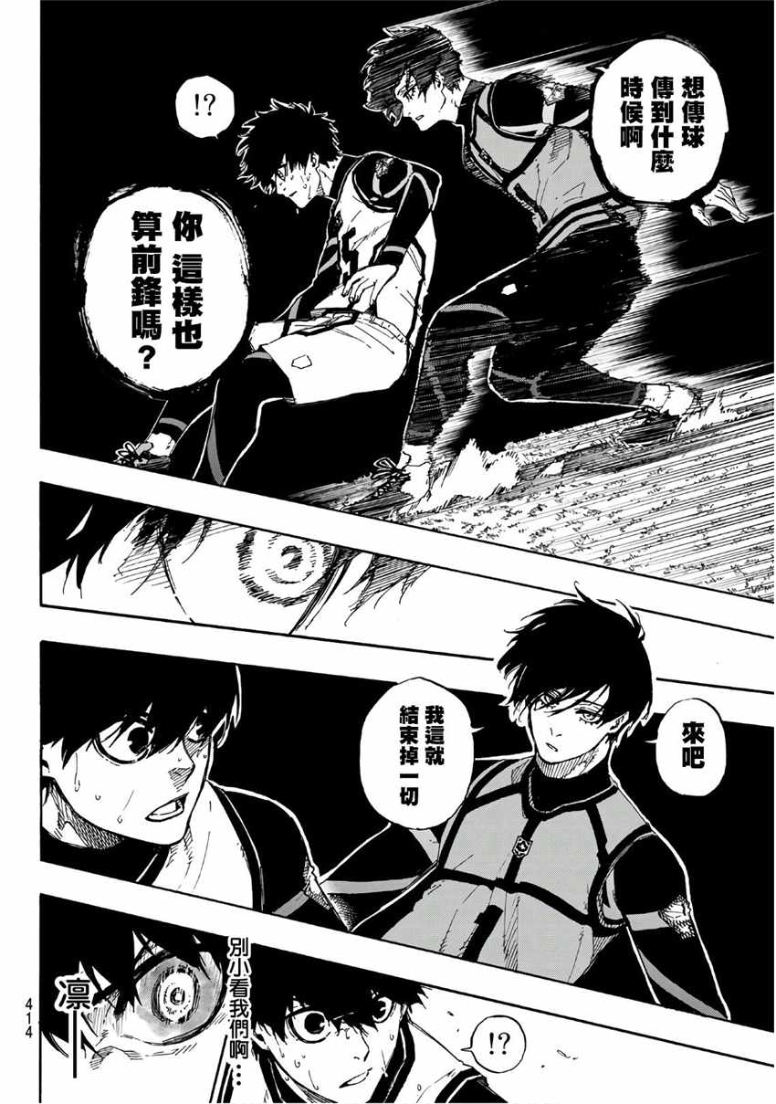 蓝色监狱 第48話 第10页