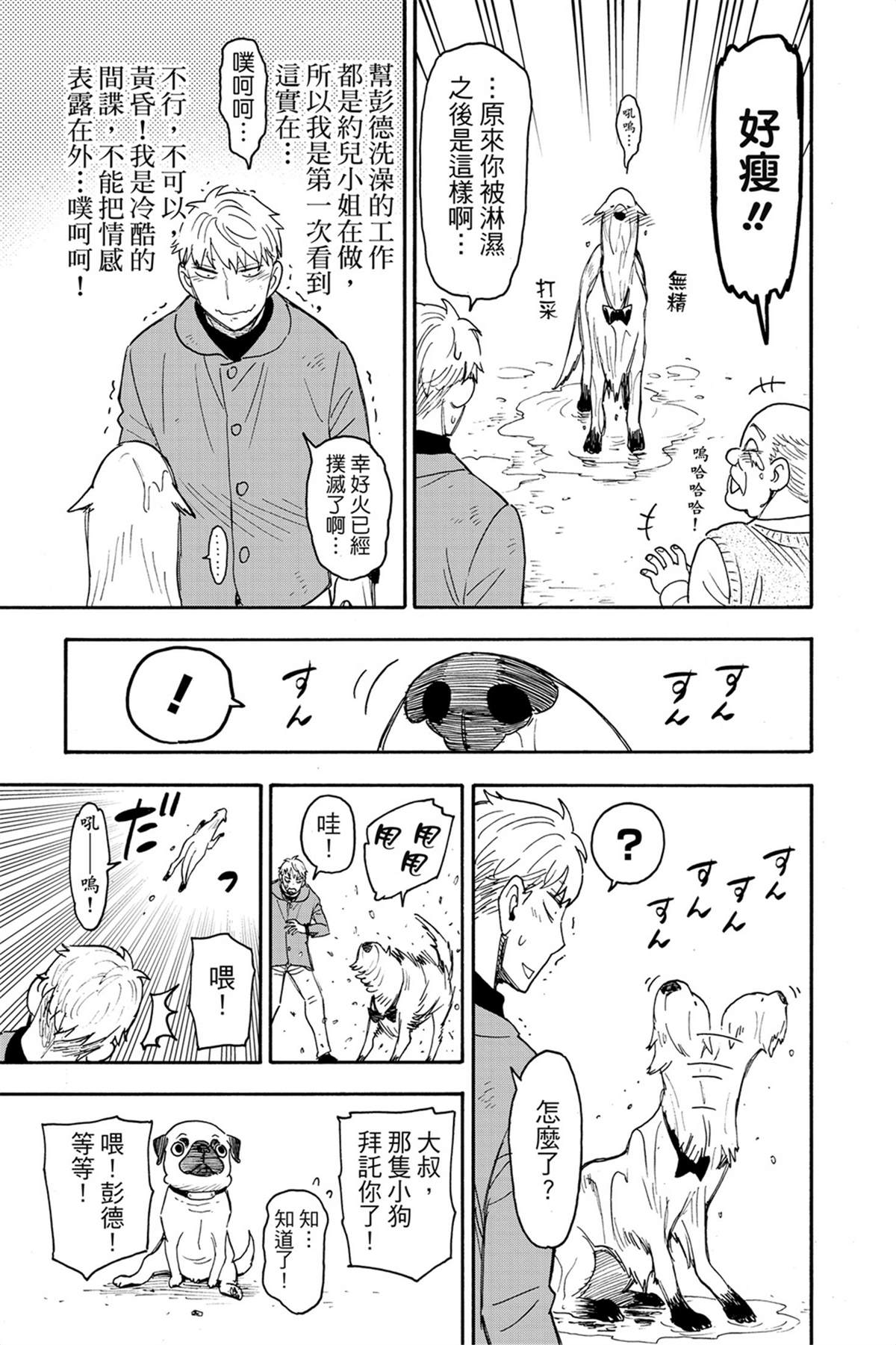 間諜過家家 第58話 第26頁