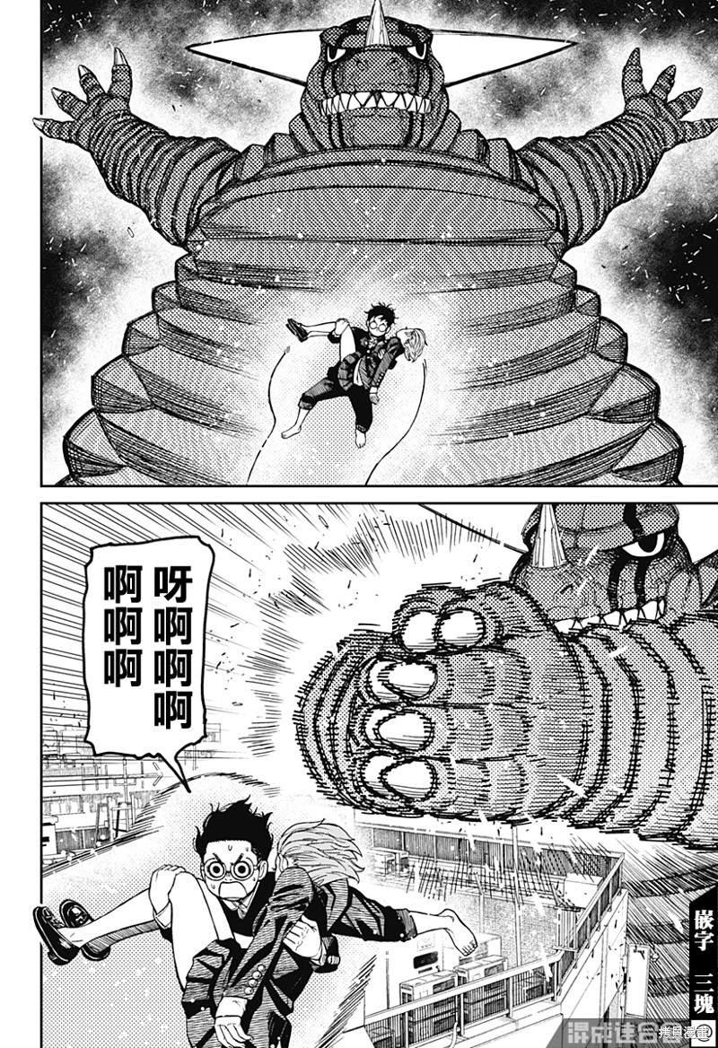 胆大党 第67話 第12页