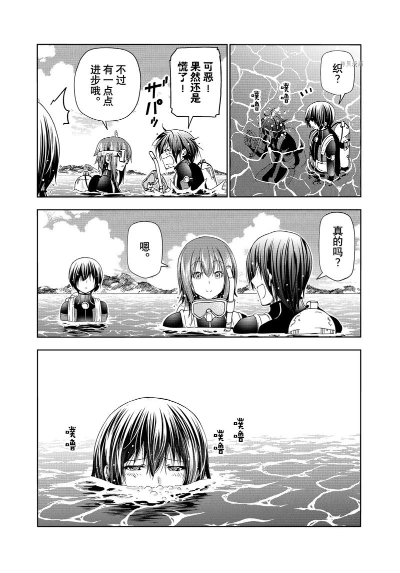 碧蓝之海 第80話 第31页