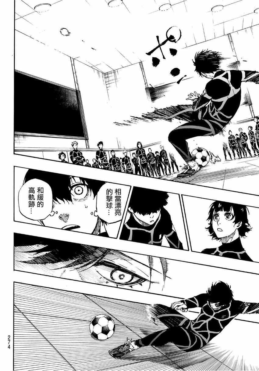 藍色監獄 第40話 第8頁