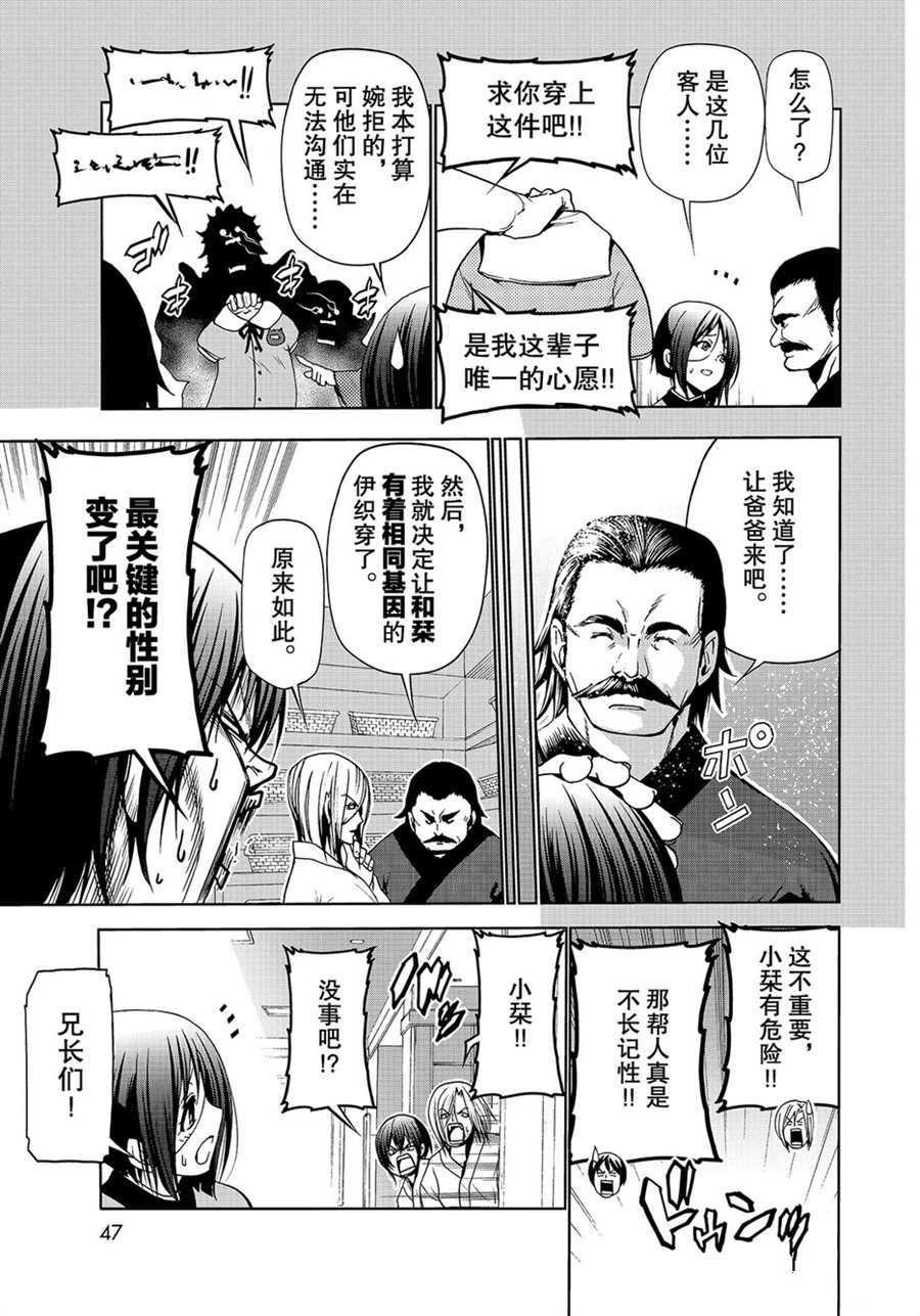 碧蓝之海 第48話 第11页