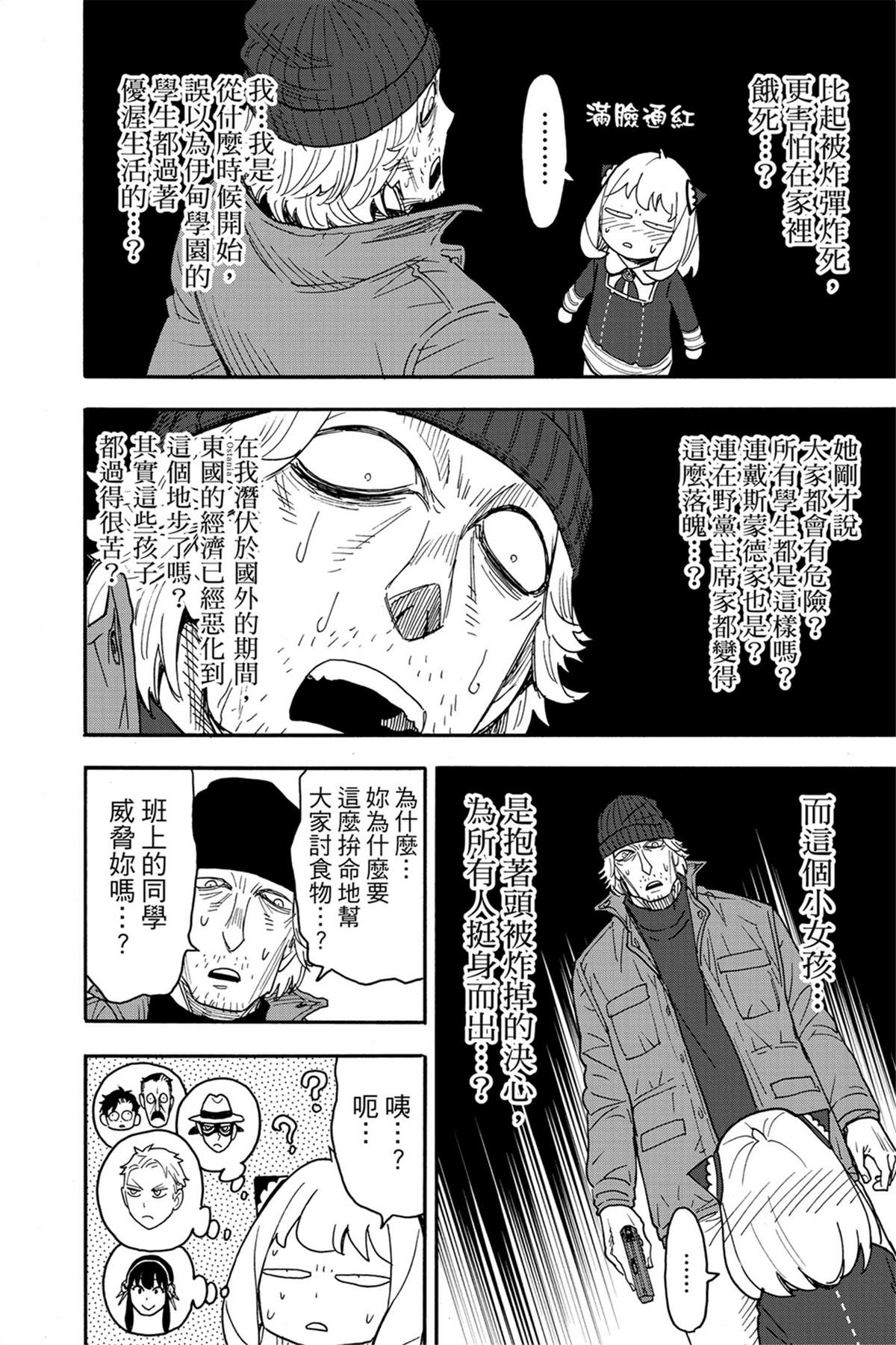 間諜過家家 第74話 第10頁