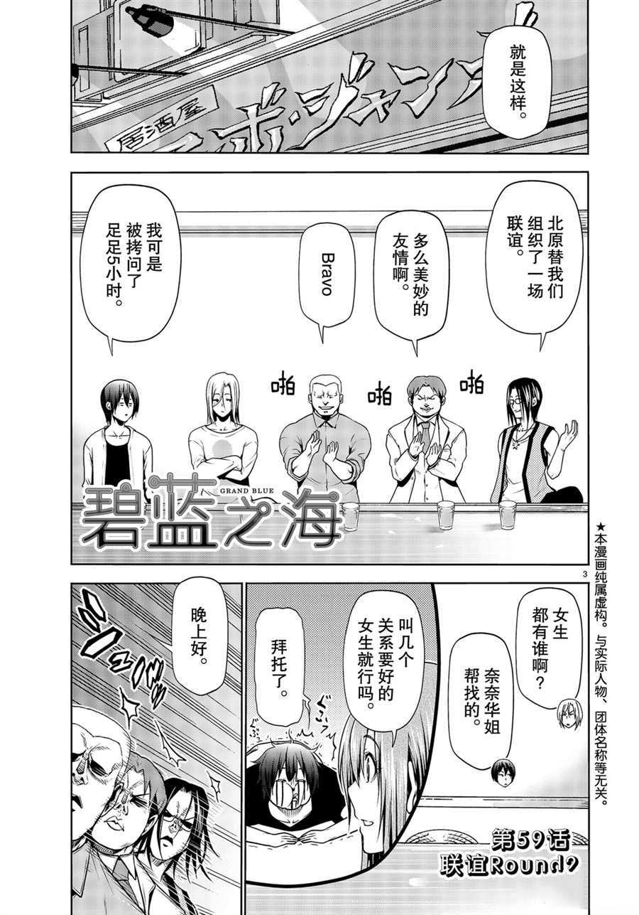 碧蓝之海 第59話 第3页