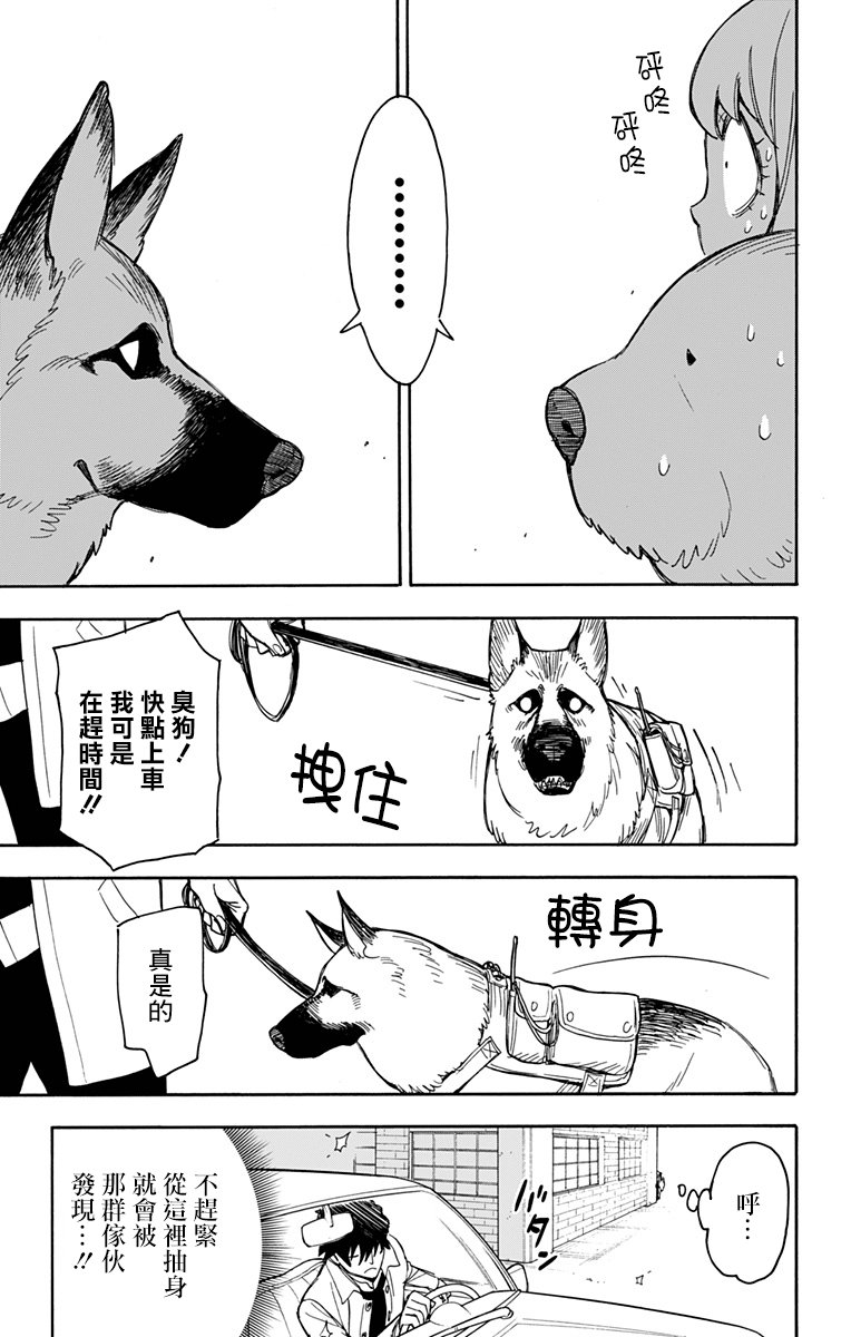 间谍过家家 第21話 第5页