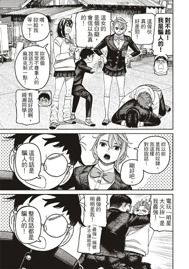 膽大黨 第214話 第11頁
