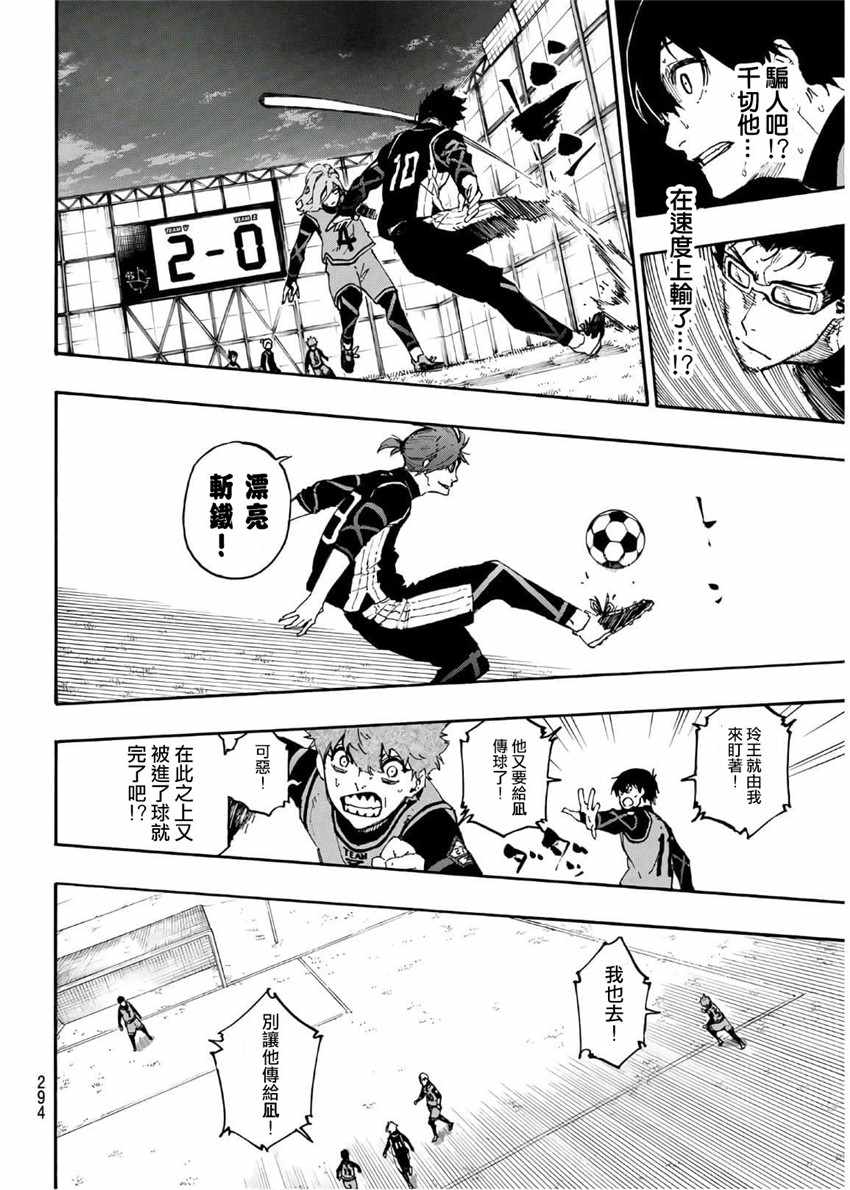 蓝色监狱 第27話 第14页