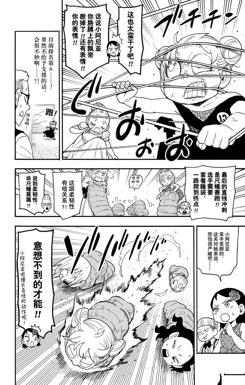間諜過家家 第96話 第10頁