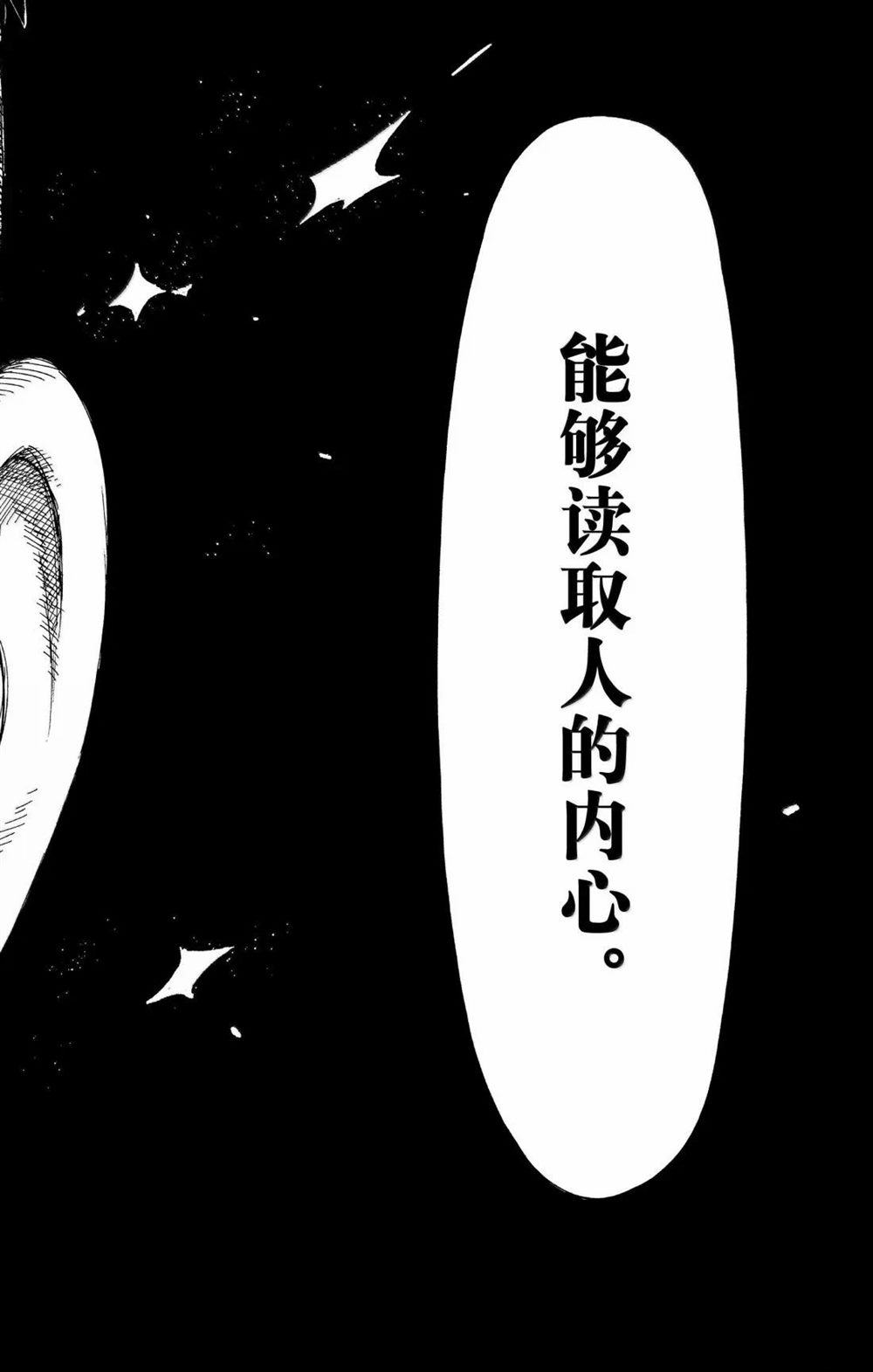 间谍过家家 第110話 第11页