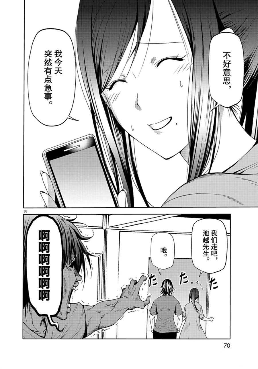 碧蓝之海 第52話 第38页