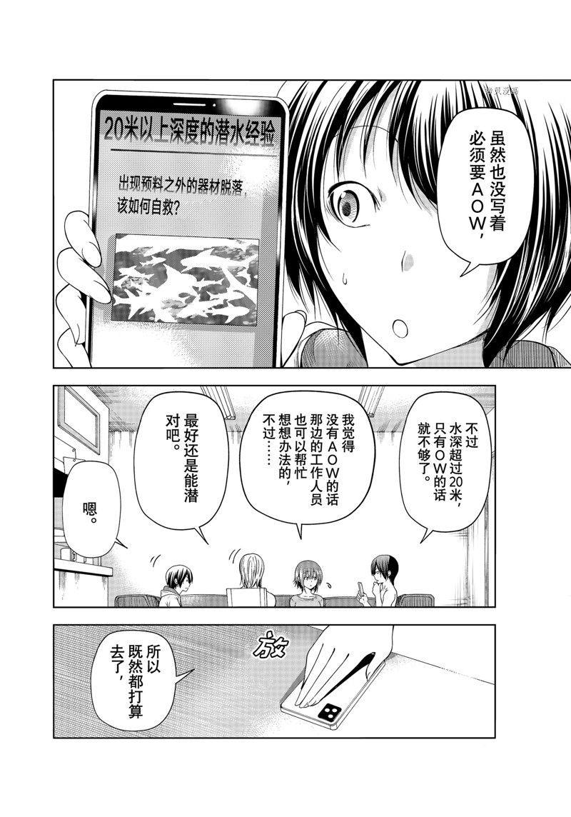 碧蓝之海 第80話 第10页