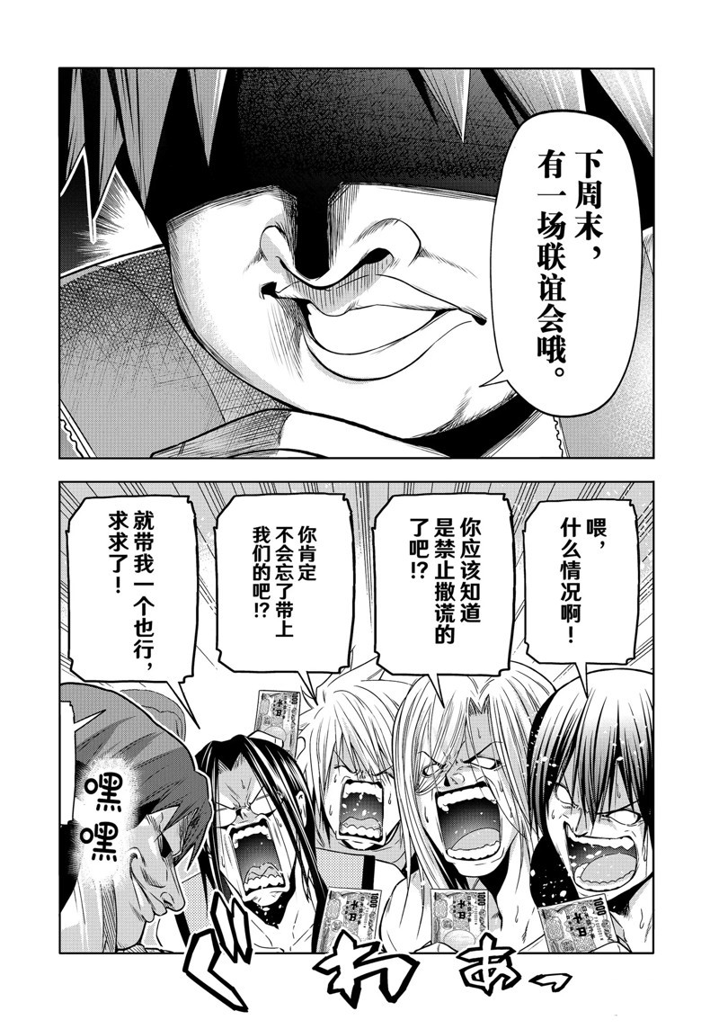 碧蓝之海 第86話 第21页