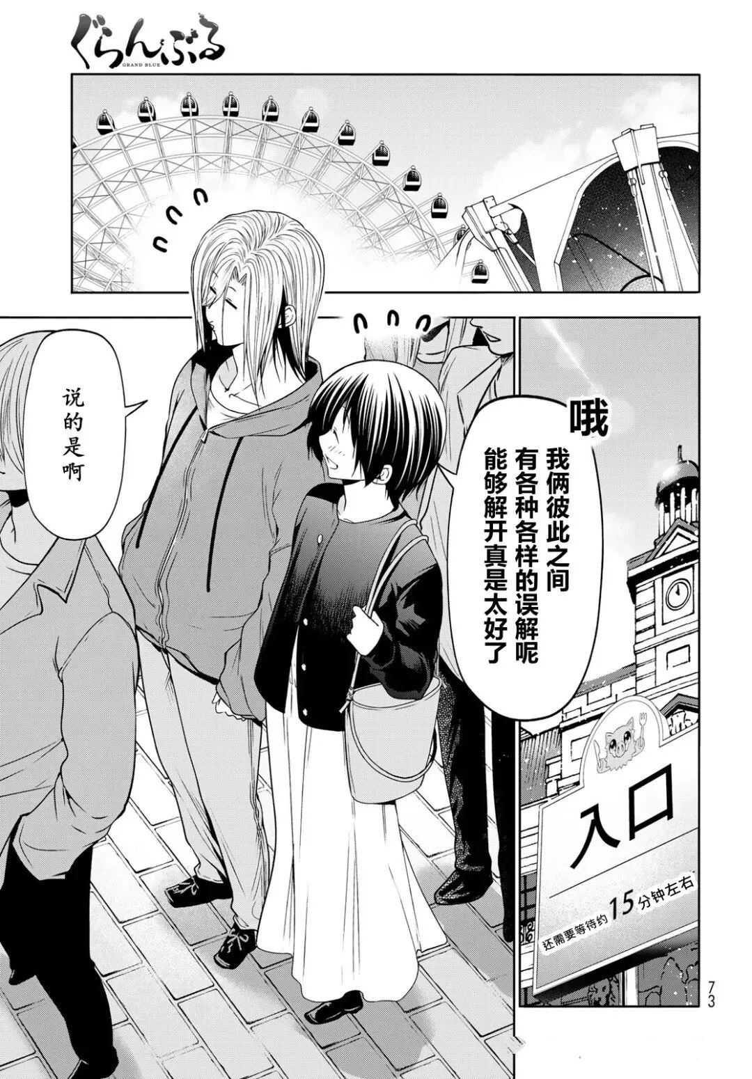 碧蓝之海 第106話 第33页