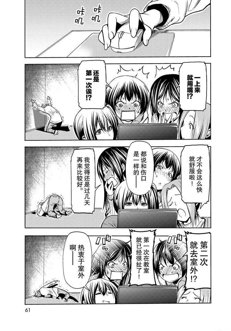 碧蓝之海 第62話 第29页