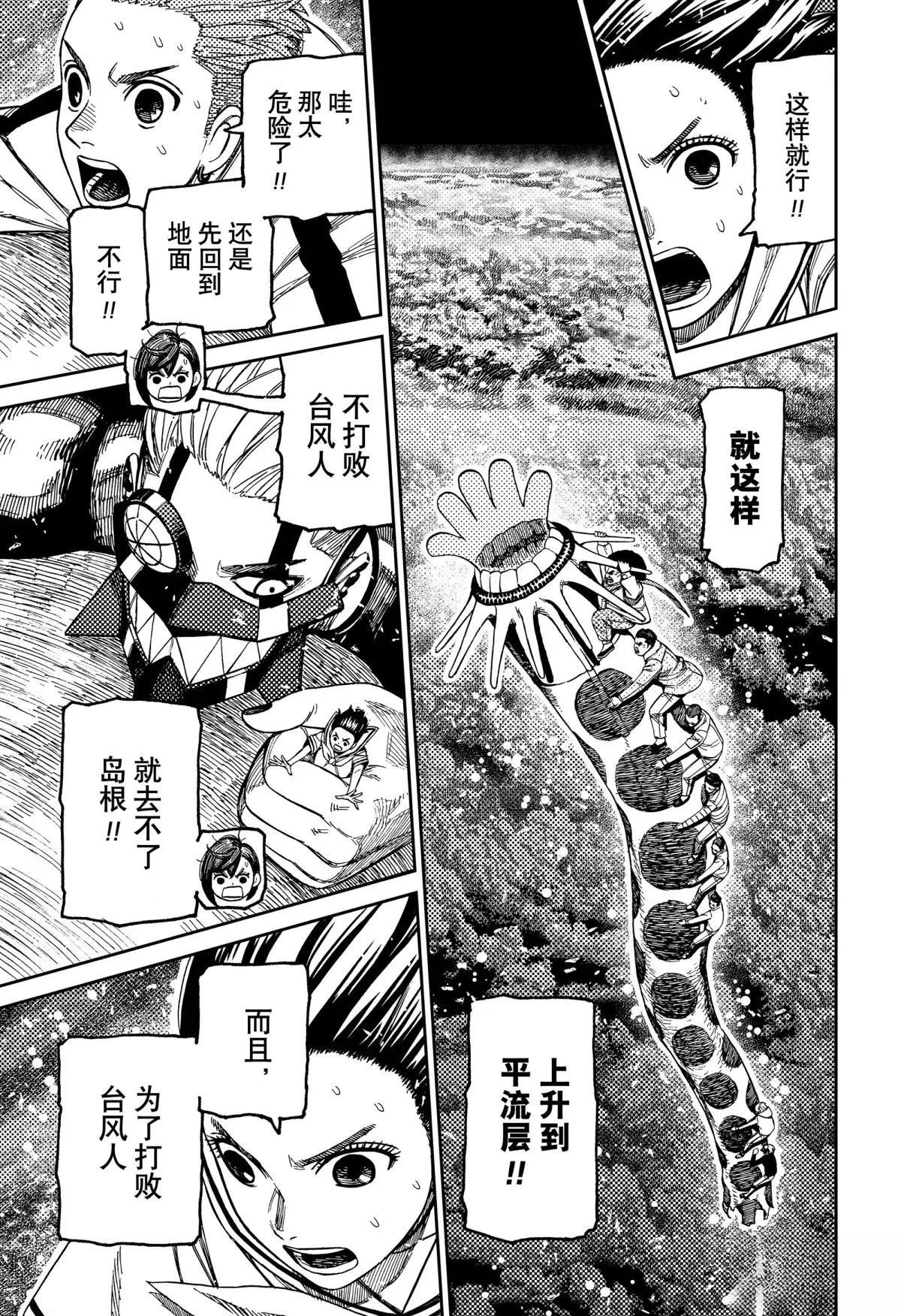 膽大黨 第197話 第19頁