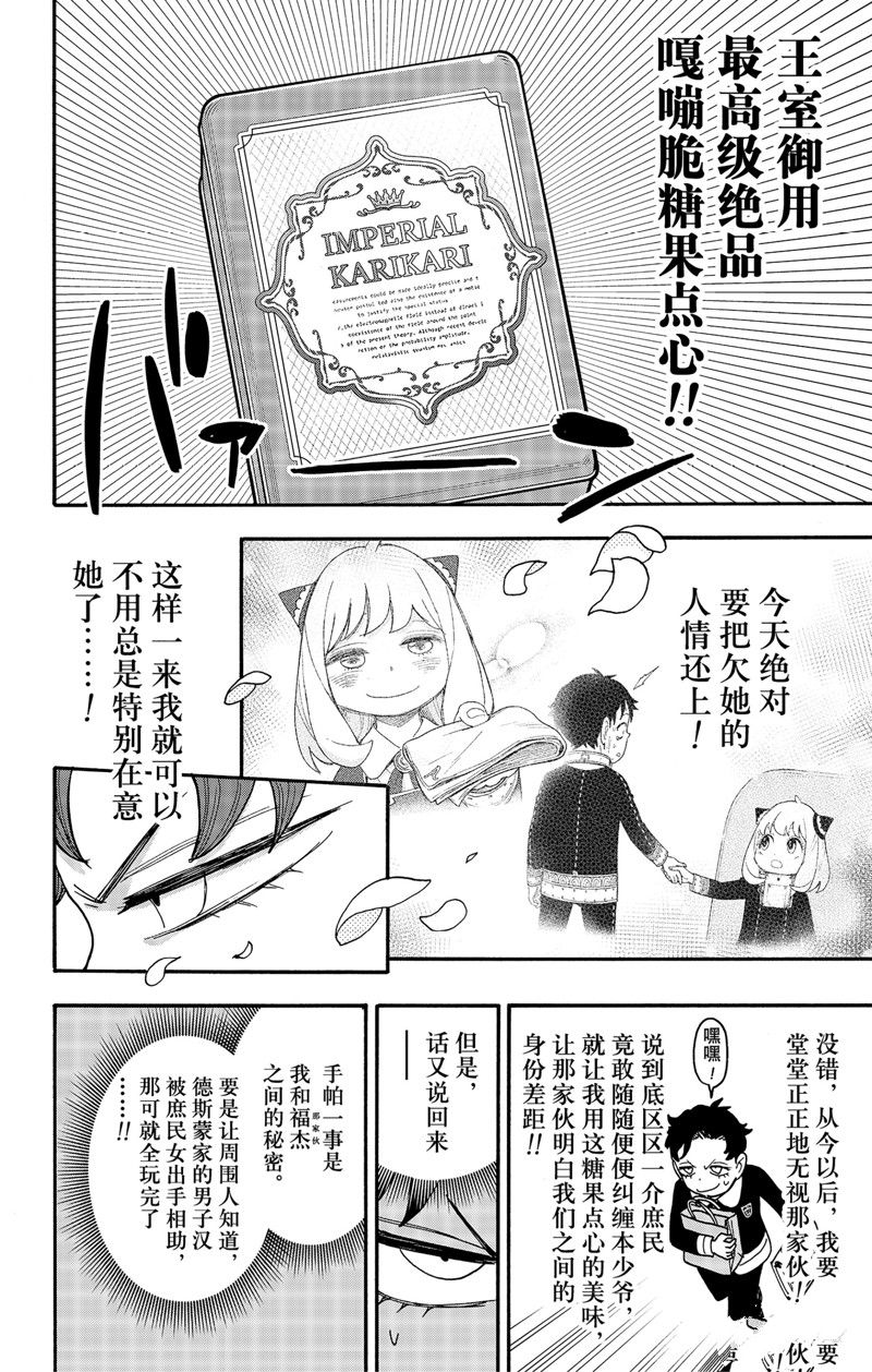 間諜過家家 第88話 第2頁