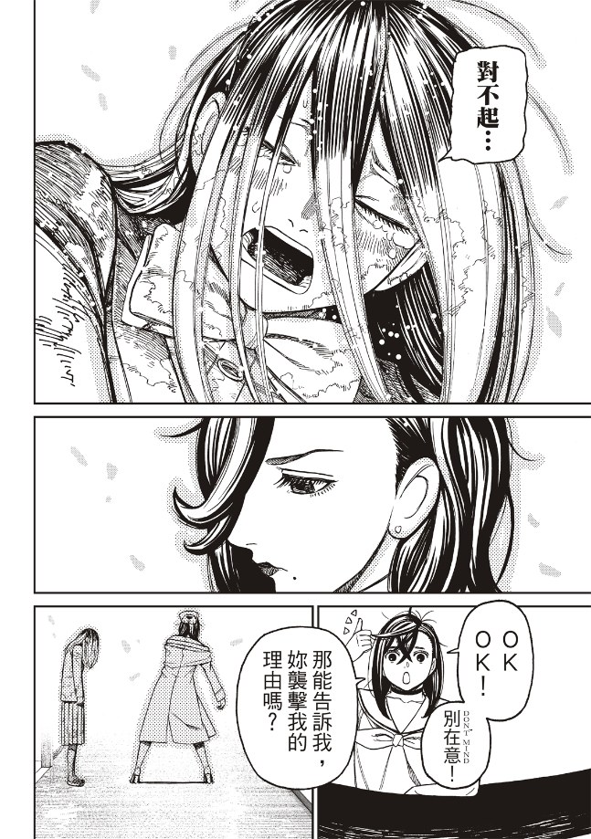 胆大党 第174話 第14页