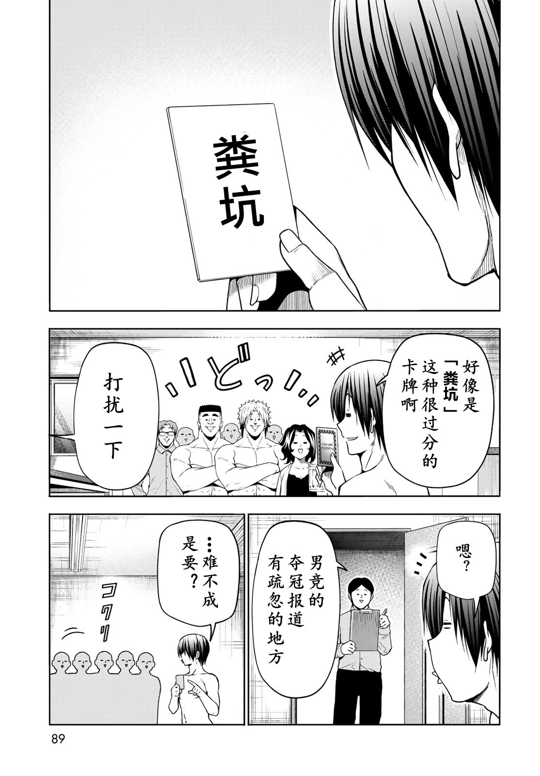碧蓝之海 第95話 第21页