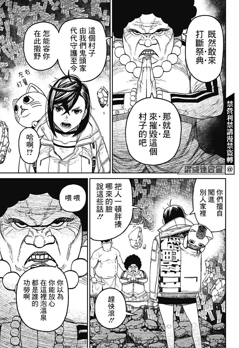 胆大党 第36話 第14页