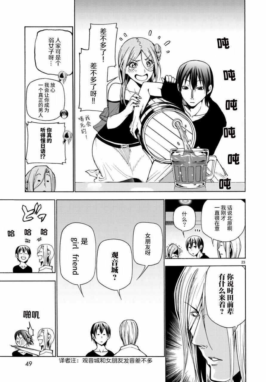 碧蓝之海 第37話 第23页