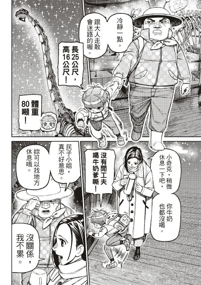 胆大党 第232話 第2页