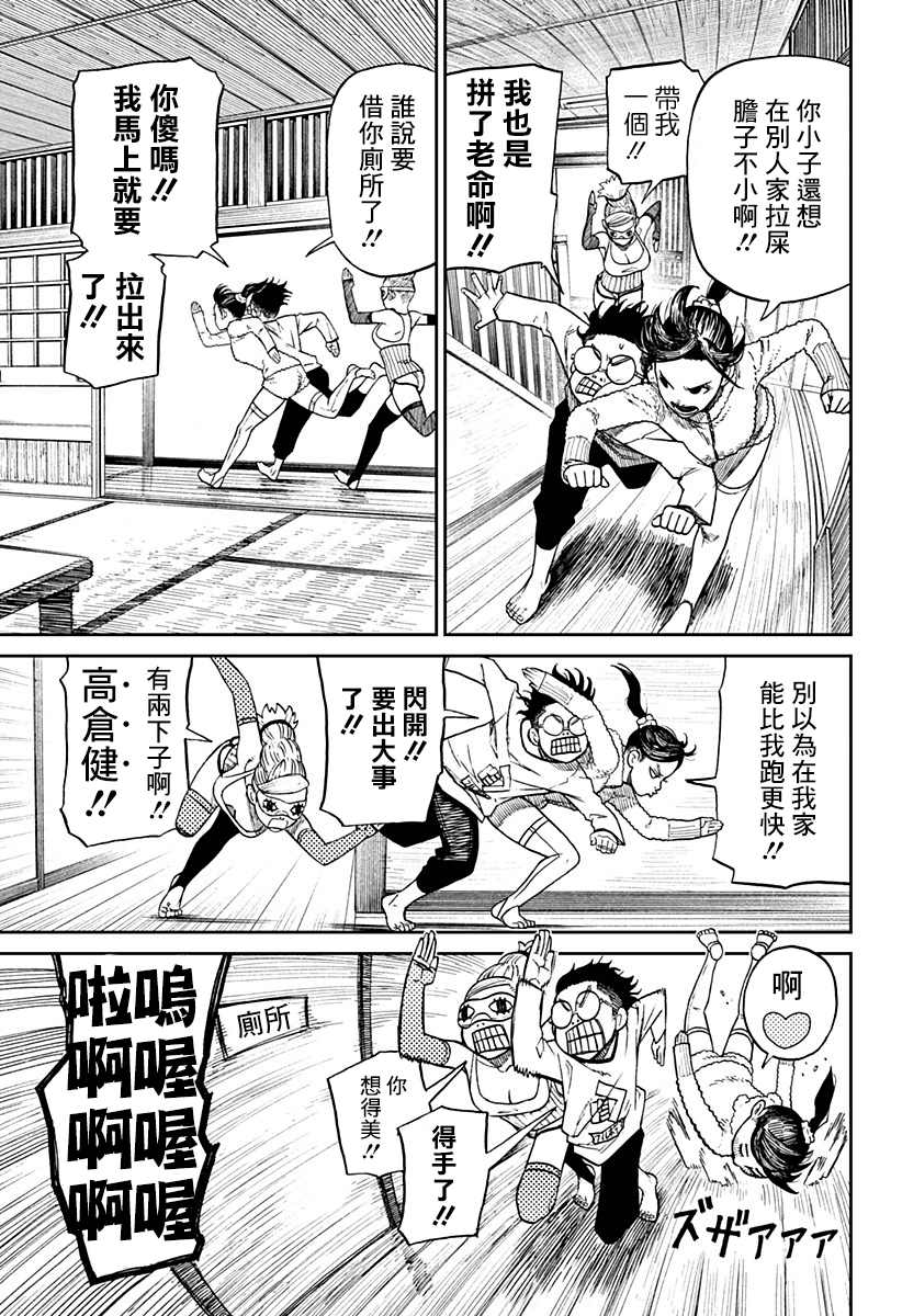 胆大党 第4話 第10页