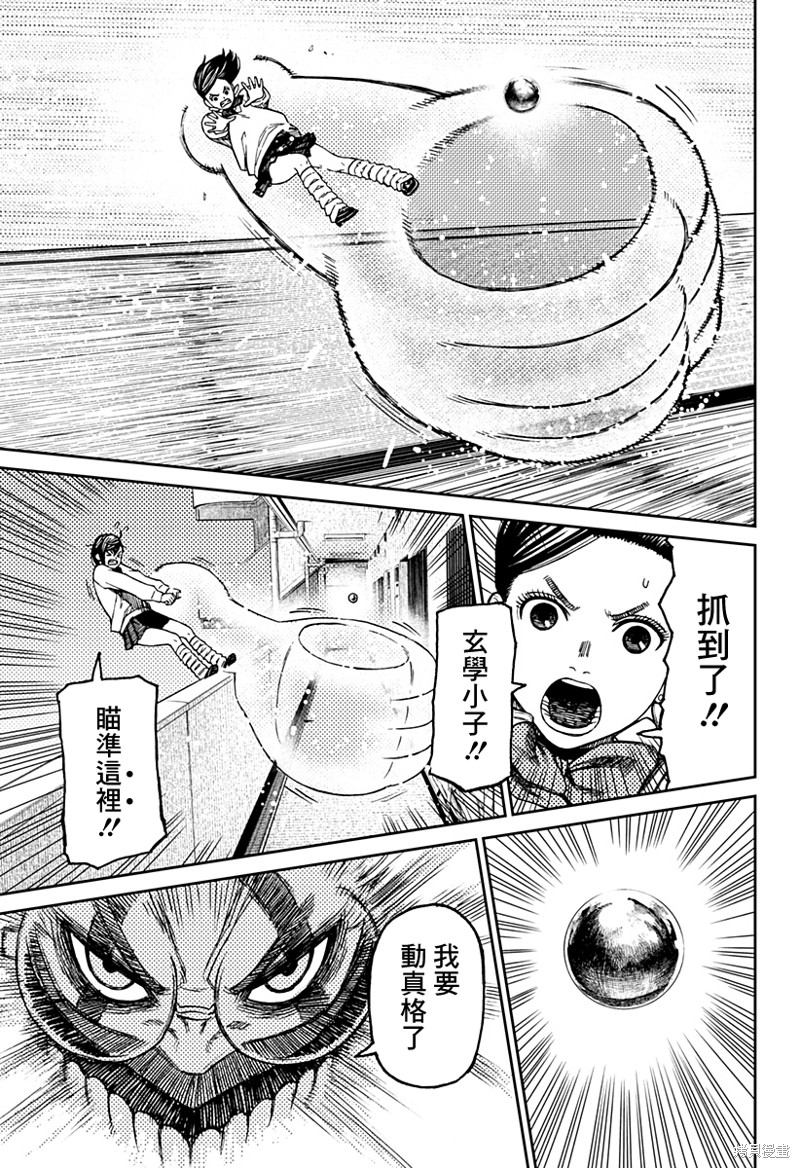 胆大党 第65話 第15页