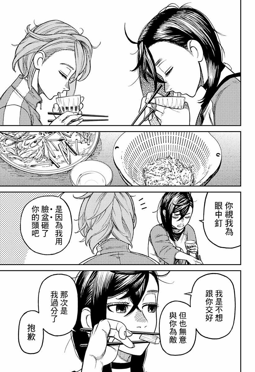 膽大黨 第18話 第3頁