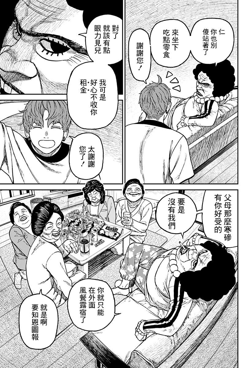 胆大党 第35話 第3页