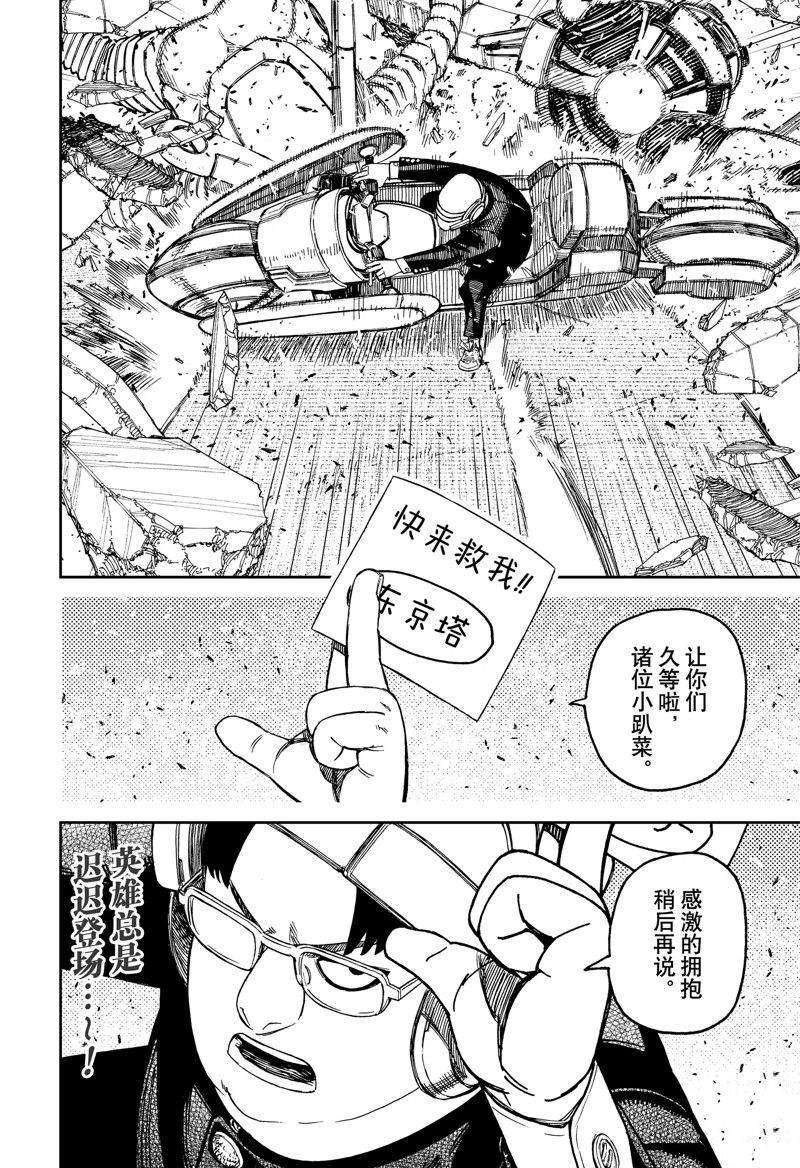 胆大党 第114話 第20页