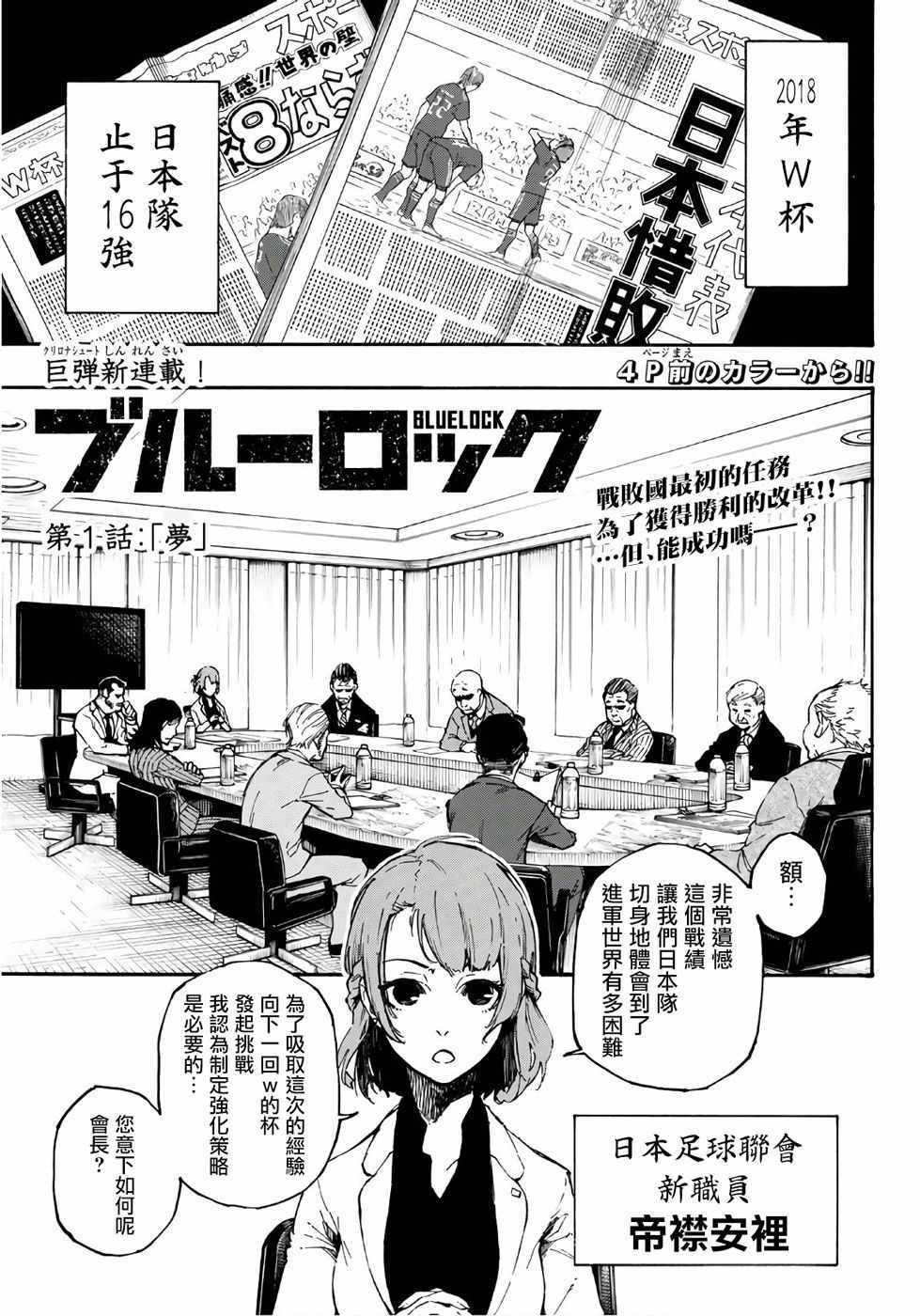 藍色監獄 第1話 第3頁